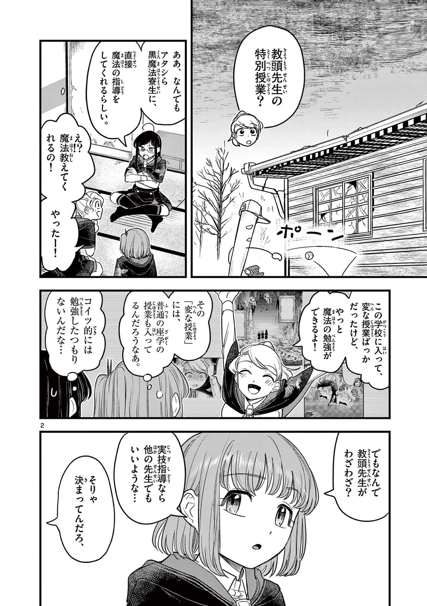 Kuro Mahou Ryou no Sanakunin - Chapter 7 - Page 2